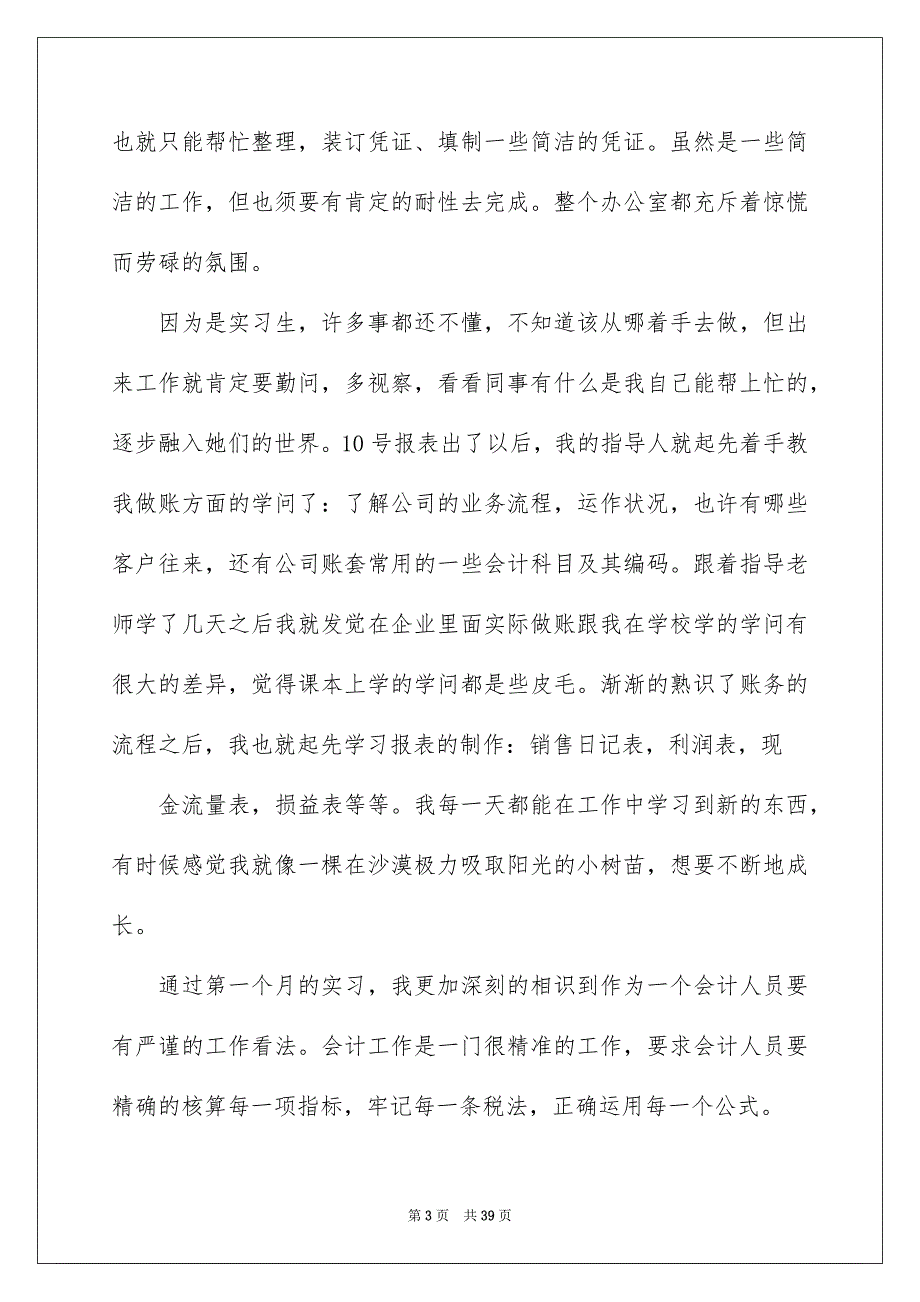 总牢固习报告模板汇总9篇_第3页