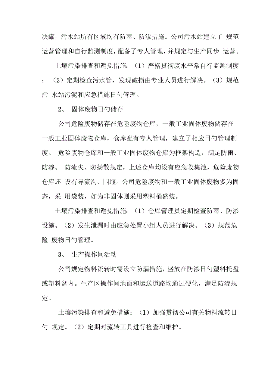 土壤污染隐患排查新版制度危废证企业_第4页