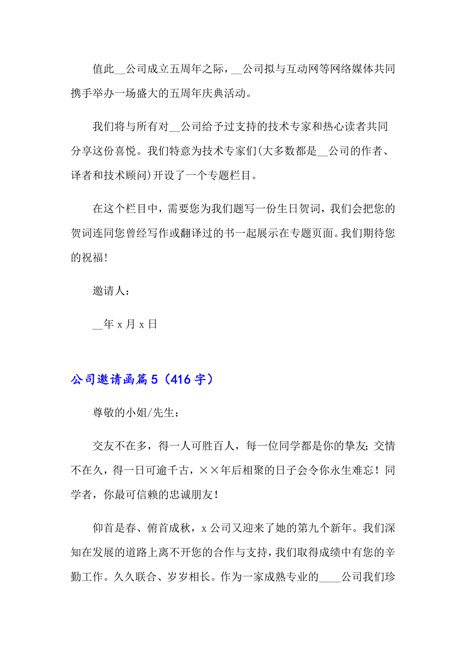 公司邀请函模板集合7篇_第4页