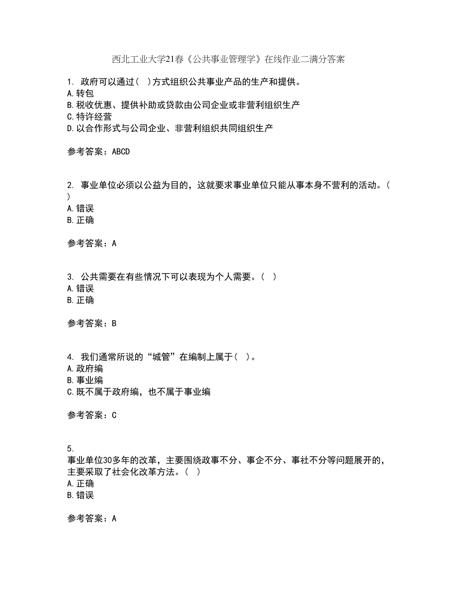 西北工业大学21春《公共事业管理学》在线作业二满分答案_19_第1页