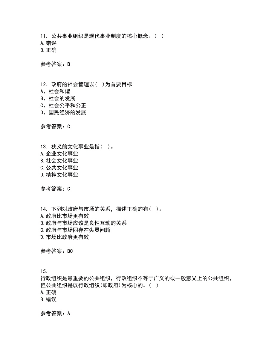 西北工业大学21春《公共事业管理学》在线作业二满分答案_19_第3页