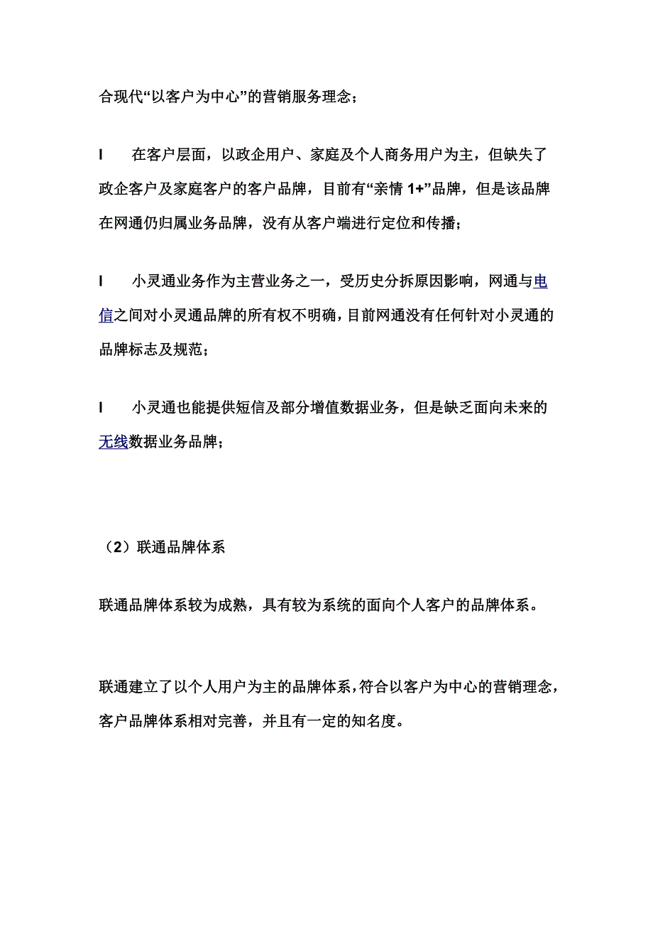 新联通品牌整合分析_第2页