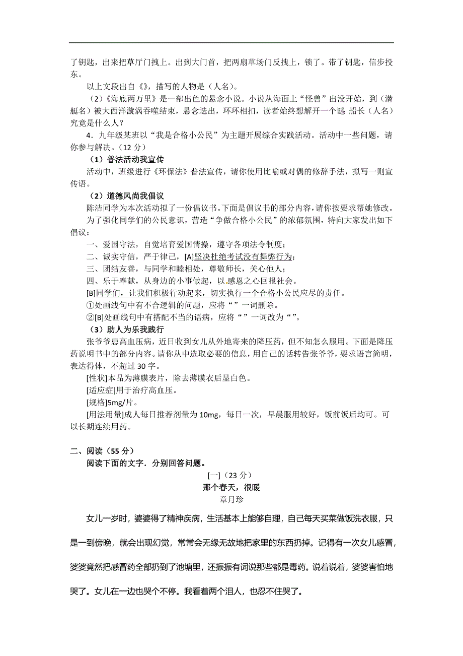 2016年安徽省初中毕业学业考试语文(含答案)_第2页