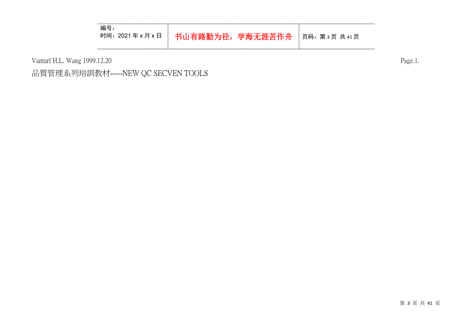 新QC七工具教材doc41_第3页