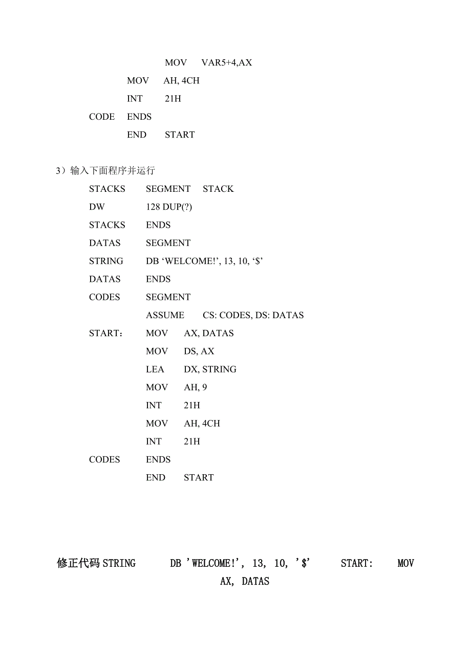 《汇编语言程序设计》习题解答及课程实验、设计辅导_第4页