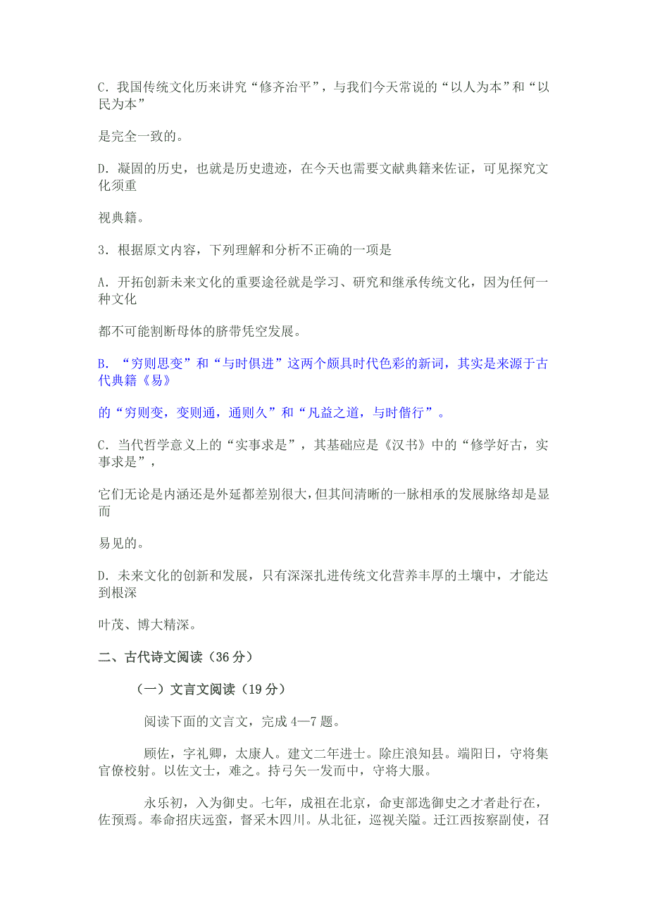 [最新]河南省十所名校高三考前仿真测试语文试题_第3页