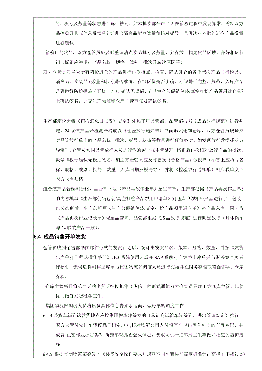 成品仓库作业指导书成品保管、搬运、放行、做账制度_第3页