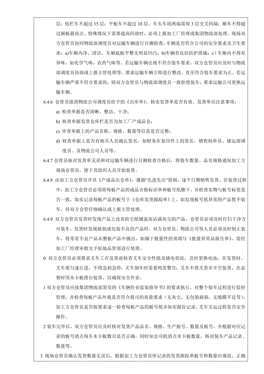 成品仓库作业指导书成品保管、搬运、放行、做账制度_第4页