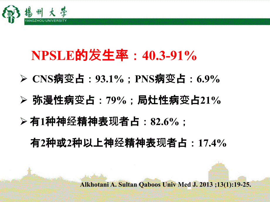 医学交流课件：神经精神性狼疮_第4页