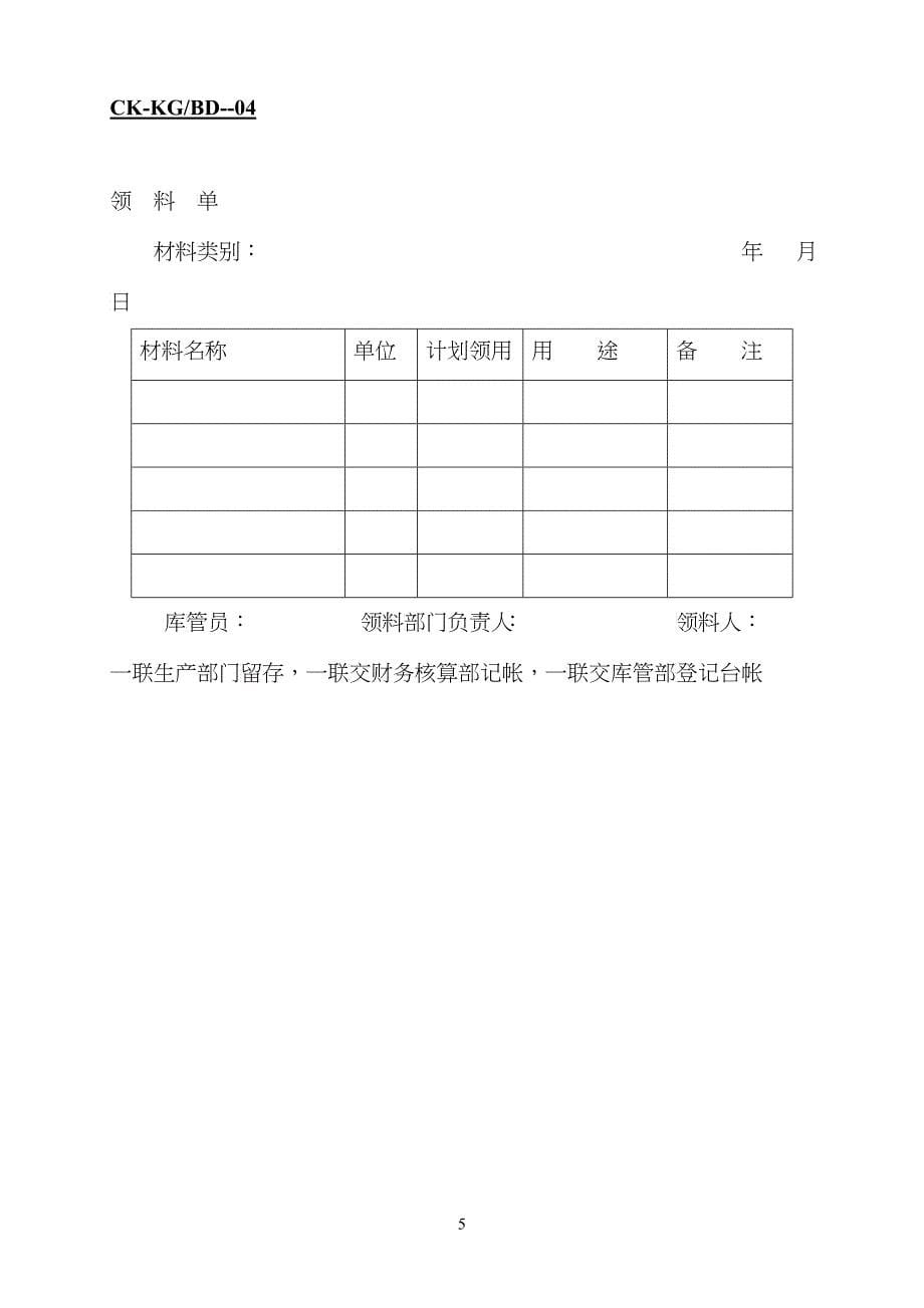 财会库管_第5页