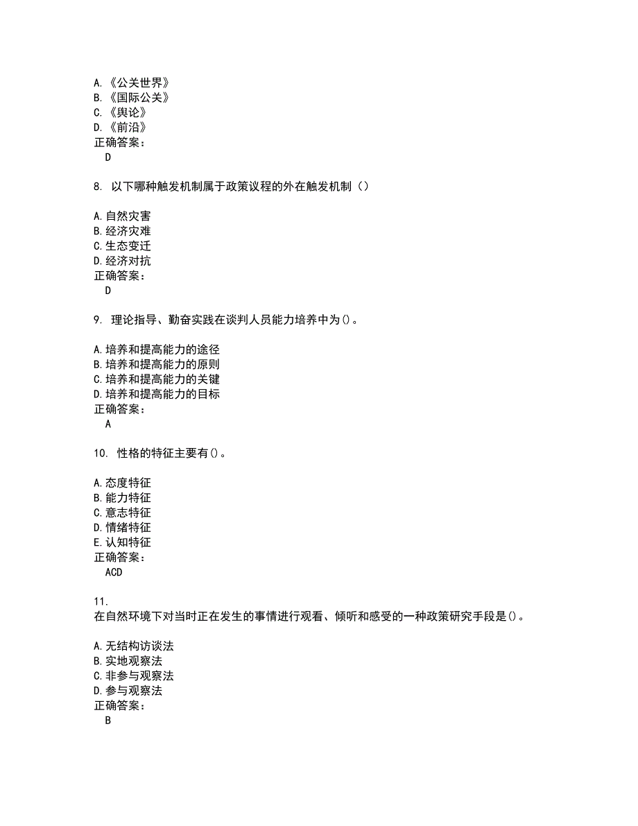 2022～2023自考专业(公共关系)考试题库及答案解析第48期_第3页