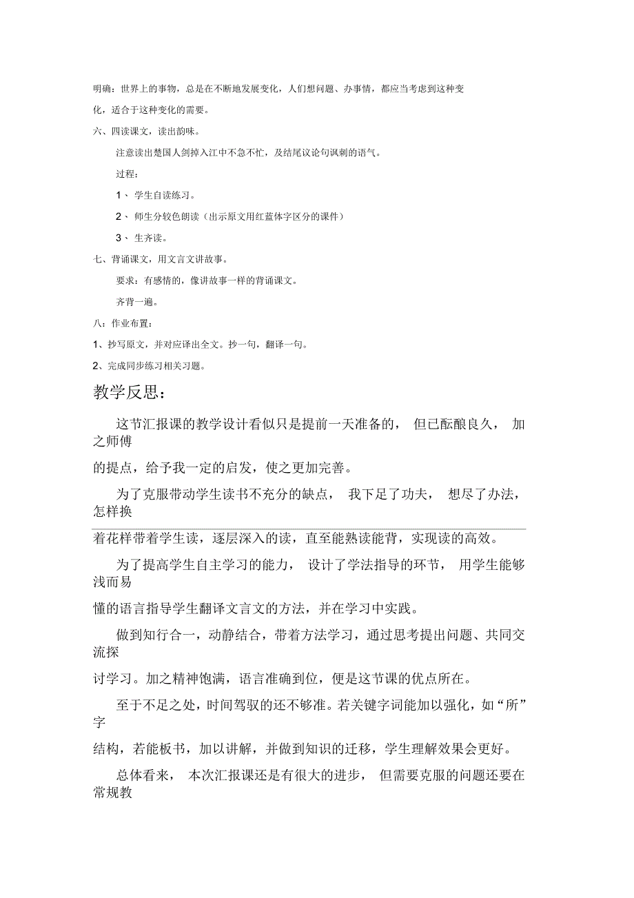 《刻舟求剑》教学设计及教学反思_第3页