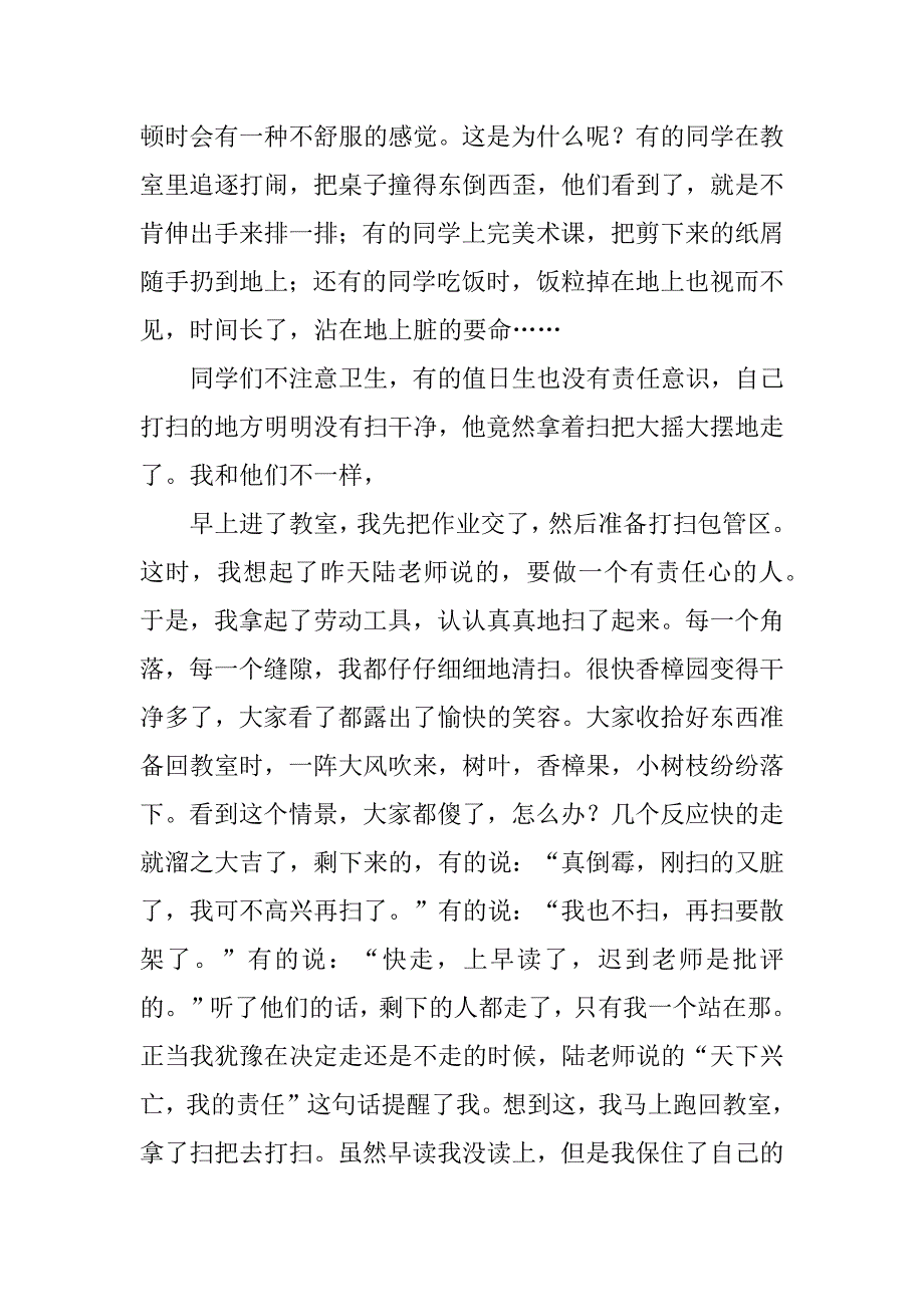 话说责任作文2篇(谈责任作文议论文)_第3页