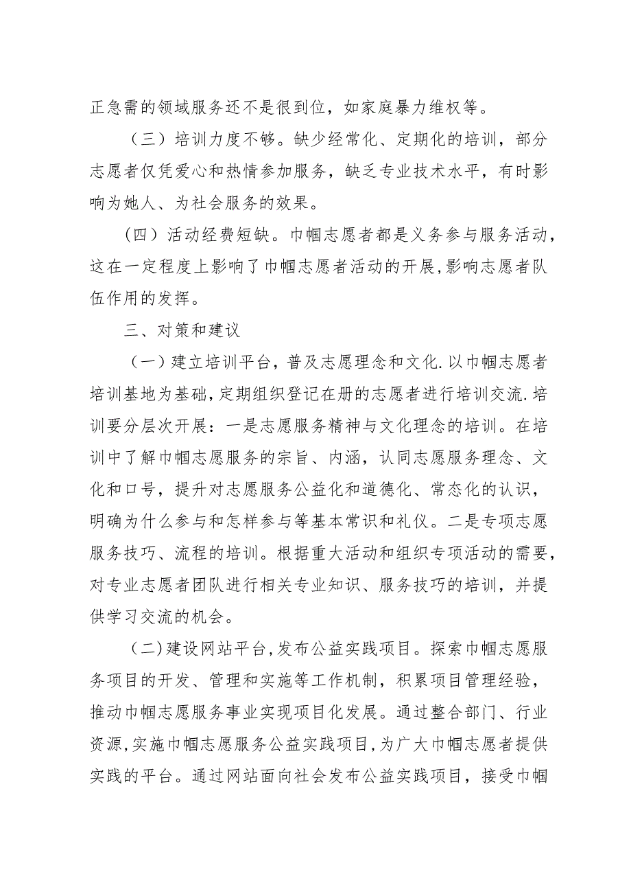 地税系统巾帼志愿服务组织管理思考.docx_第3页