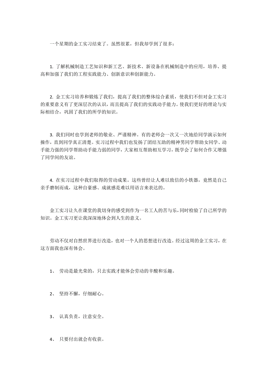 2020年大学生金工实习总结报告范文总结_第4页