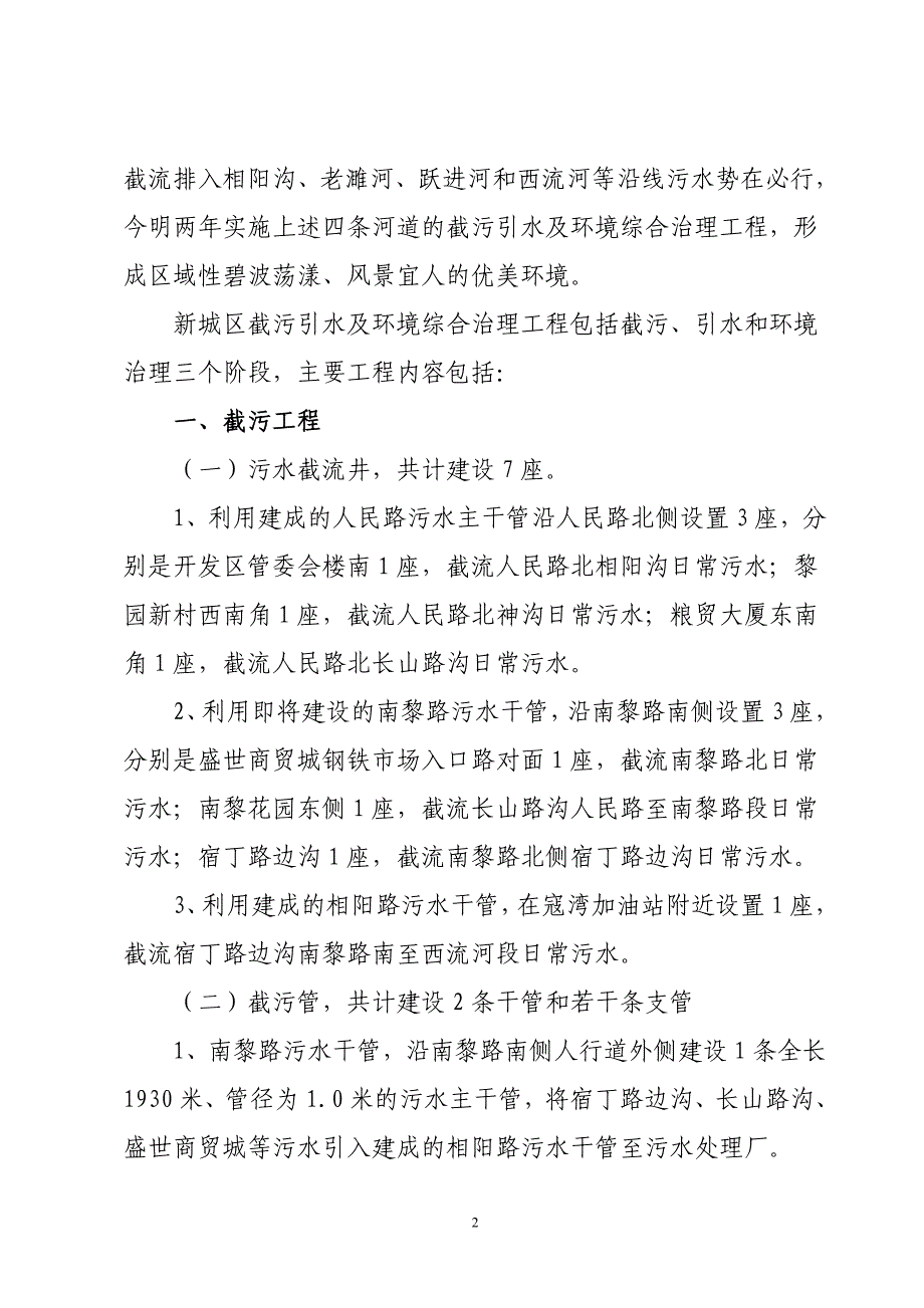 打造山水生态城市构建魅力和谐淮北.doc_第2页