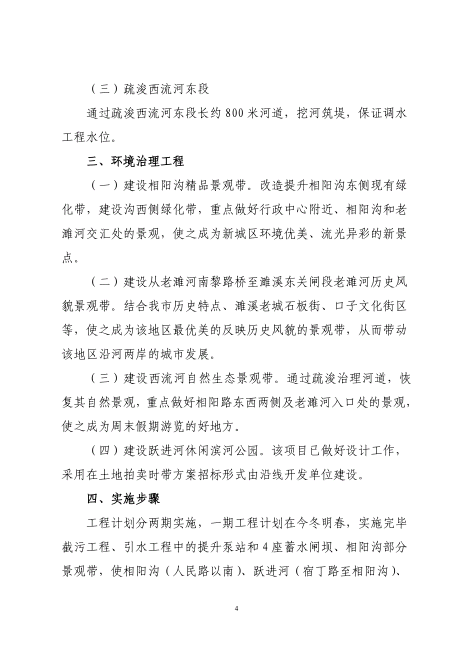 打造山水生态城市构建魅力和谐淮北.doc_第4页