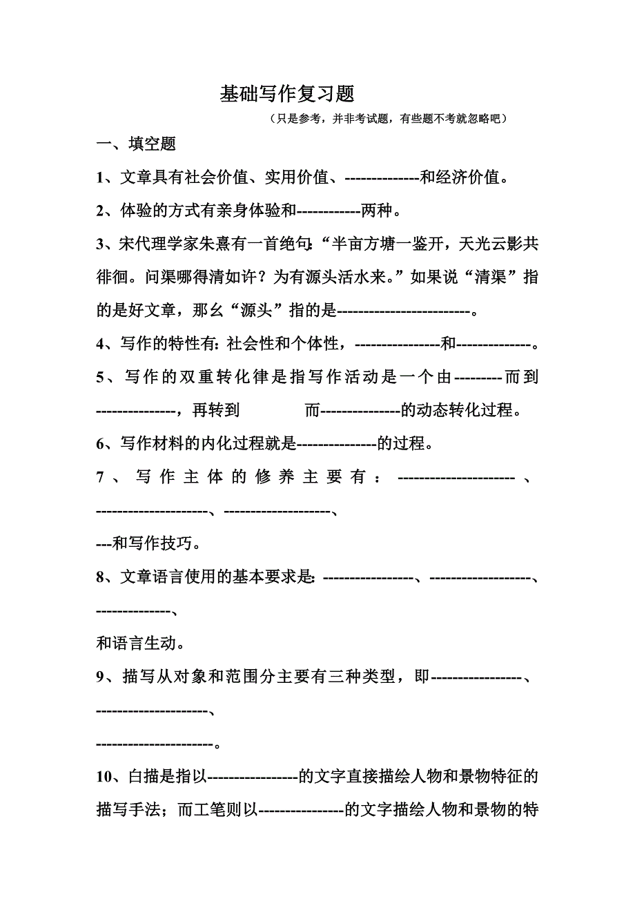 基础写作(习题)_第1页