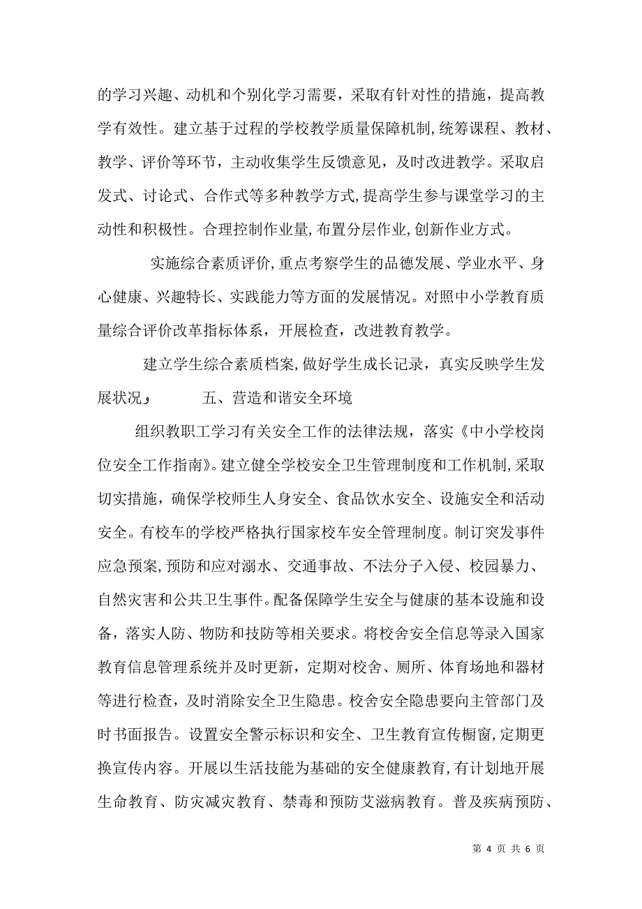 义务教育标准化学校自评报告_第4页