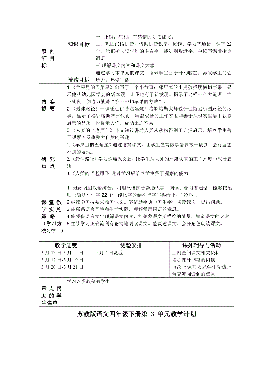 四年级下册教学计划_第3页