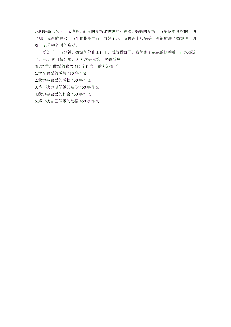 [学习做饭的感悟作文]3篇(关于学做饭的作文)_第2页