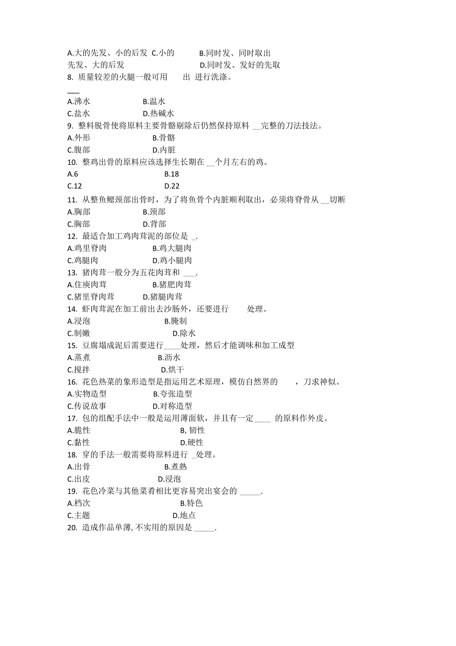 中式烹调师四级模拟试卷二_第3页