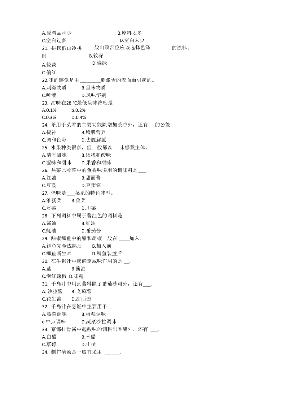 中式烹调师四级模拟试卷二_第4页