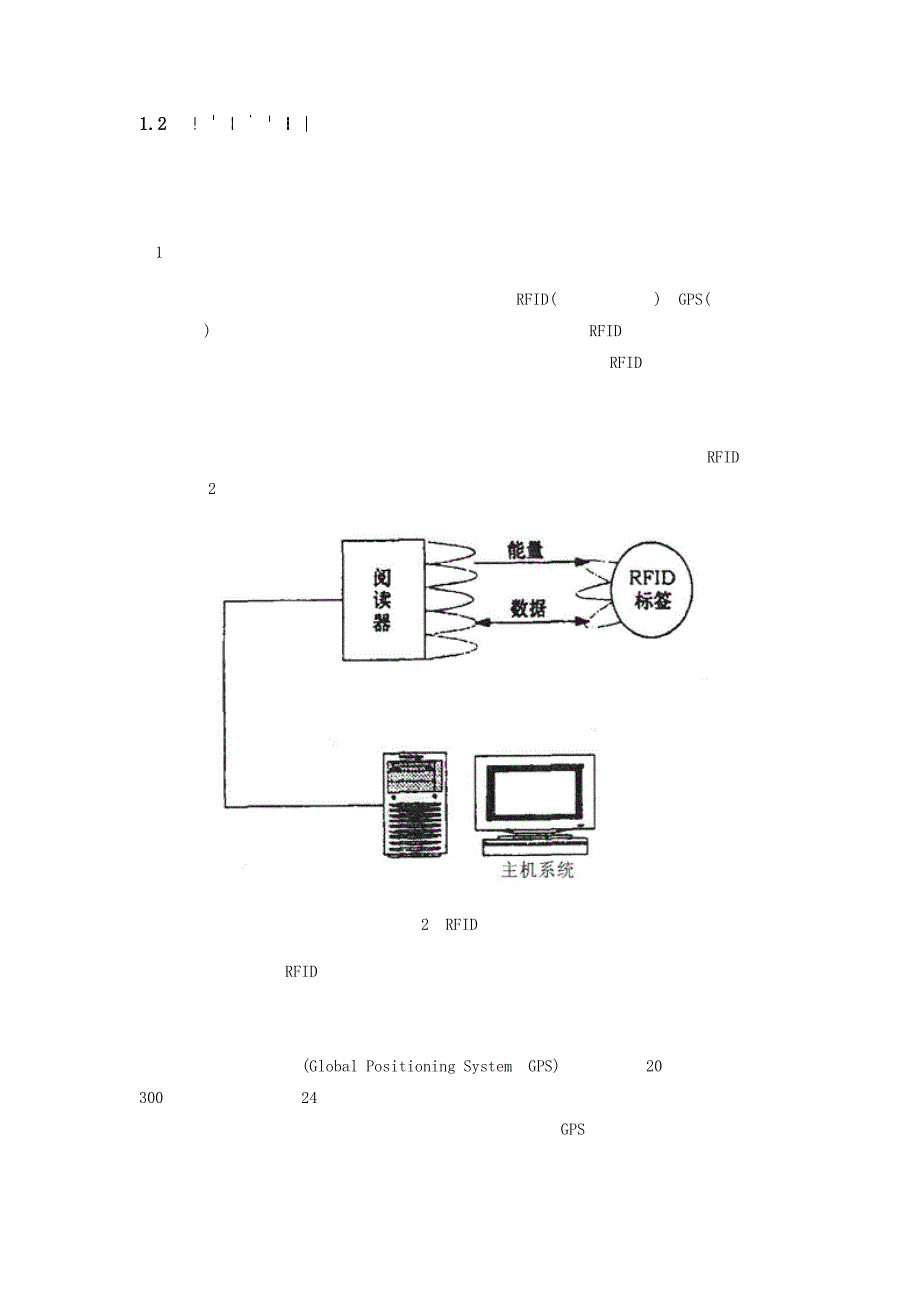 物联网技术与智能物流配送系统_第3页