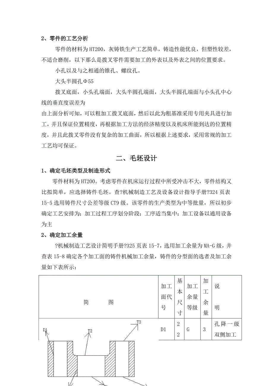 机械制造工艺学课程设计-CY6140变速拔叉0008的模具及工艺设计_第4页