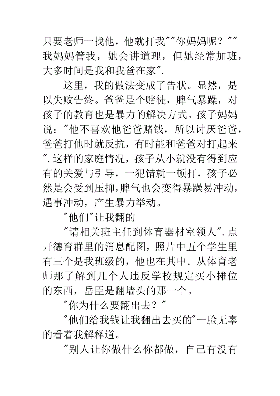 [教育随笔]-多动症孩子遇上暴力爸爸.docx_第2页