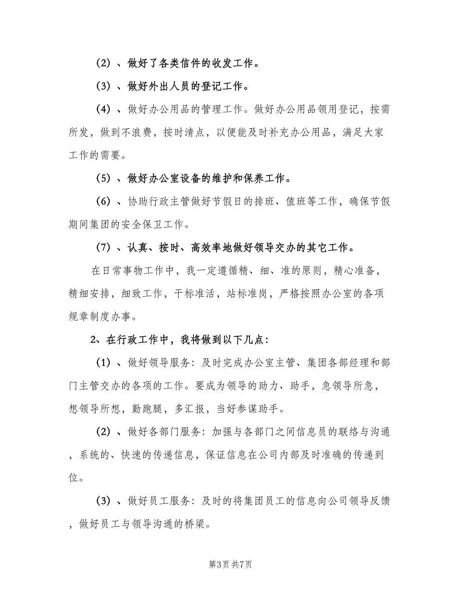 2023办公室文员工作计划参考模板（四篇）.doc_第3页