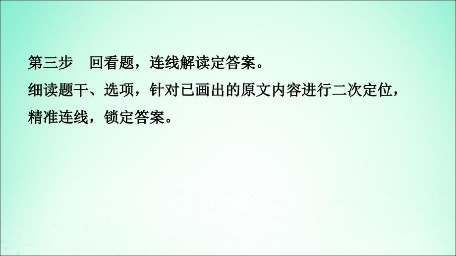 山东省德州市2019年中考英语总复习 题型专项复习 题型二 阅读理解课件_第3页