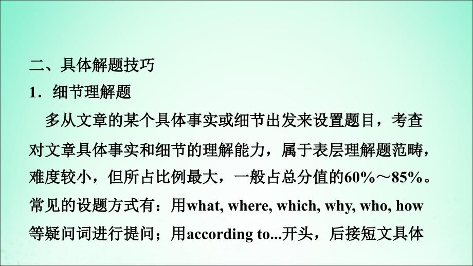 山东省德州市2019年中考英语总复习 题型专项复习 题型二 阅读理解课件_第4页