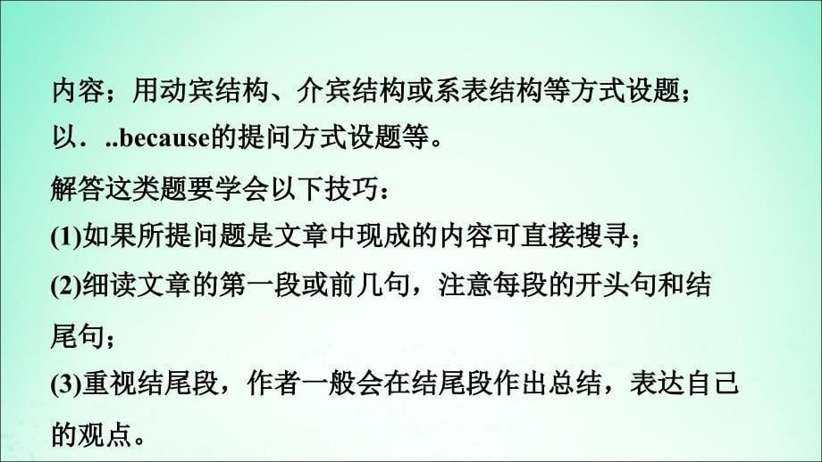 山东省德州市2019年中考英语总复习 题型专项复习 题型二 阅读理解课件_第5页