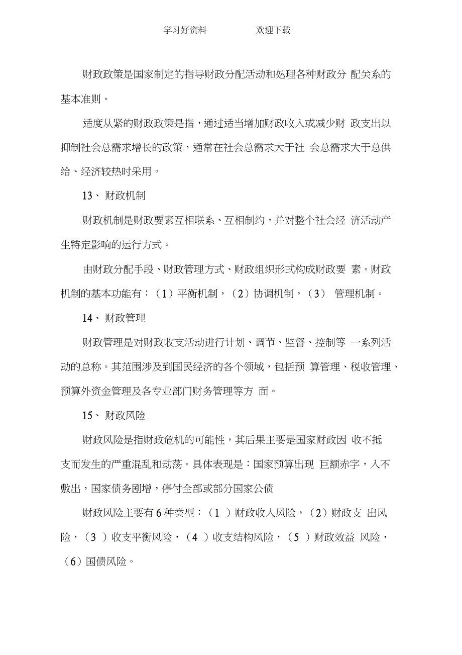 财政相关名词术语解释_第3页