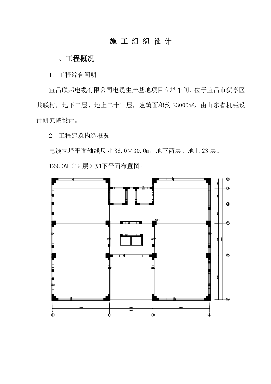 施工组织设计电缆车间_第1页