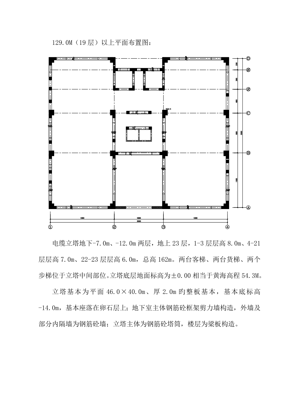 施工组织设计电缆车间_第2页