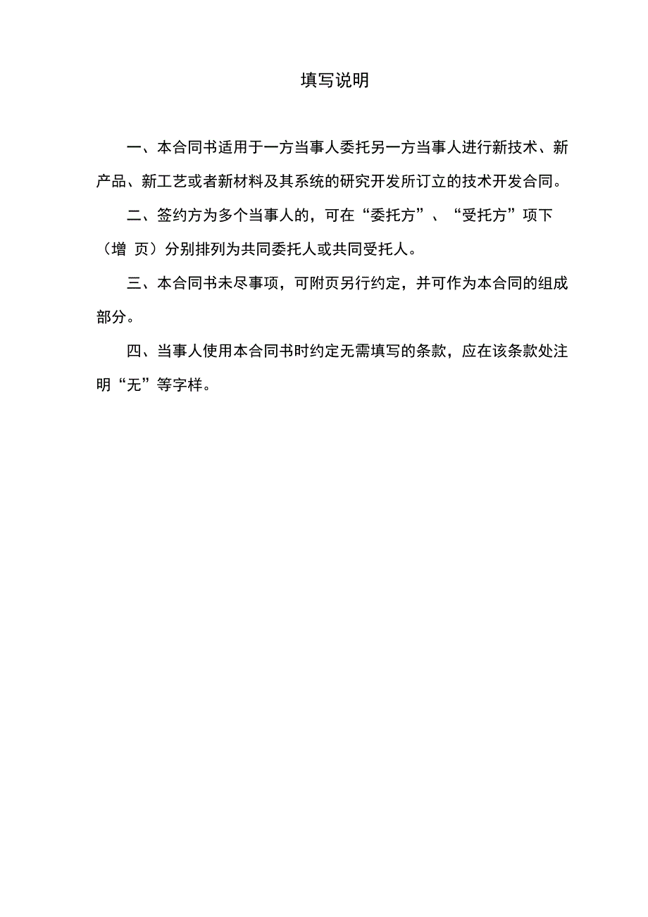 技术委托合同_第2页