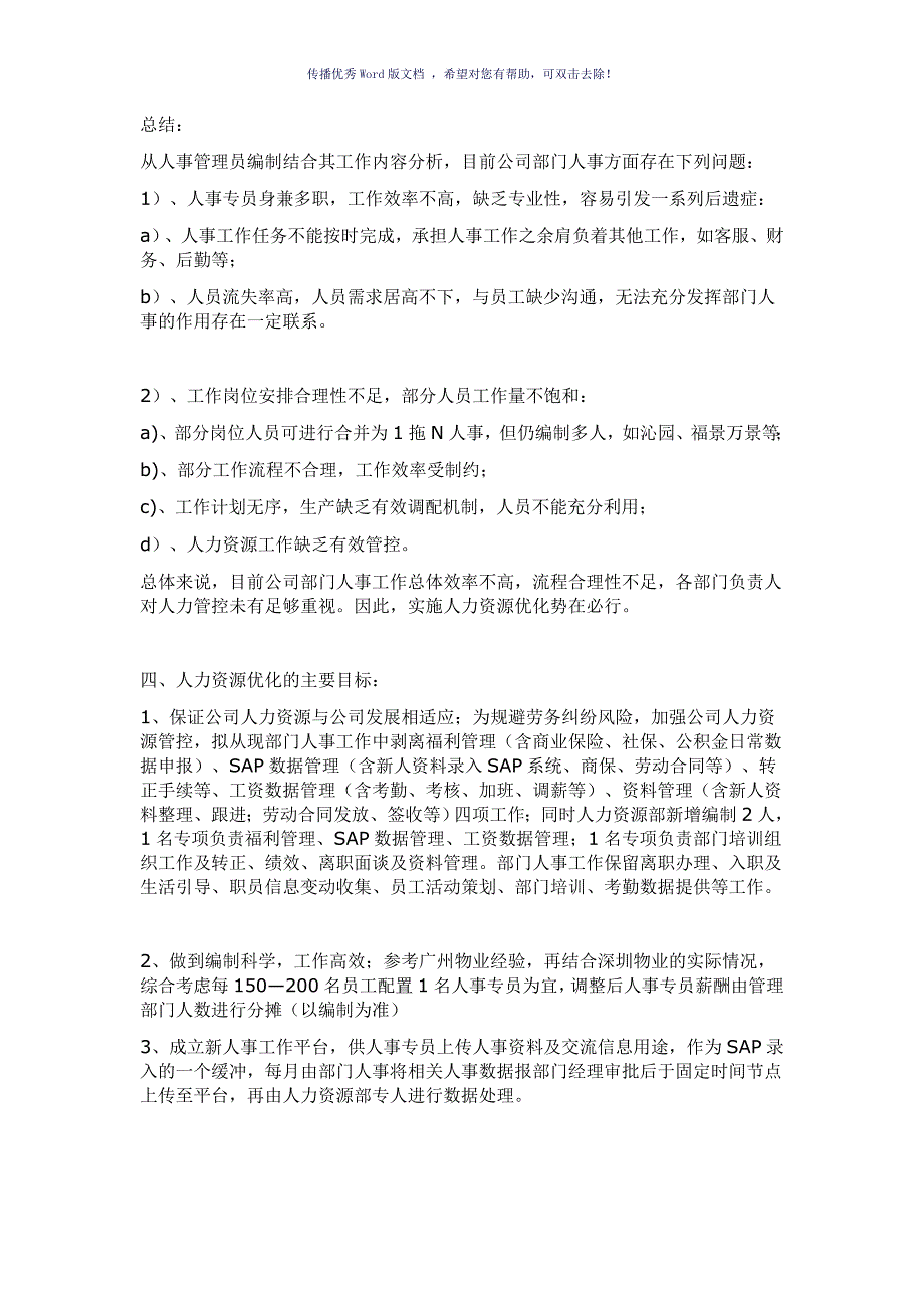 人事结构优化调整方案参考模板_第3页