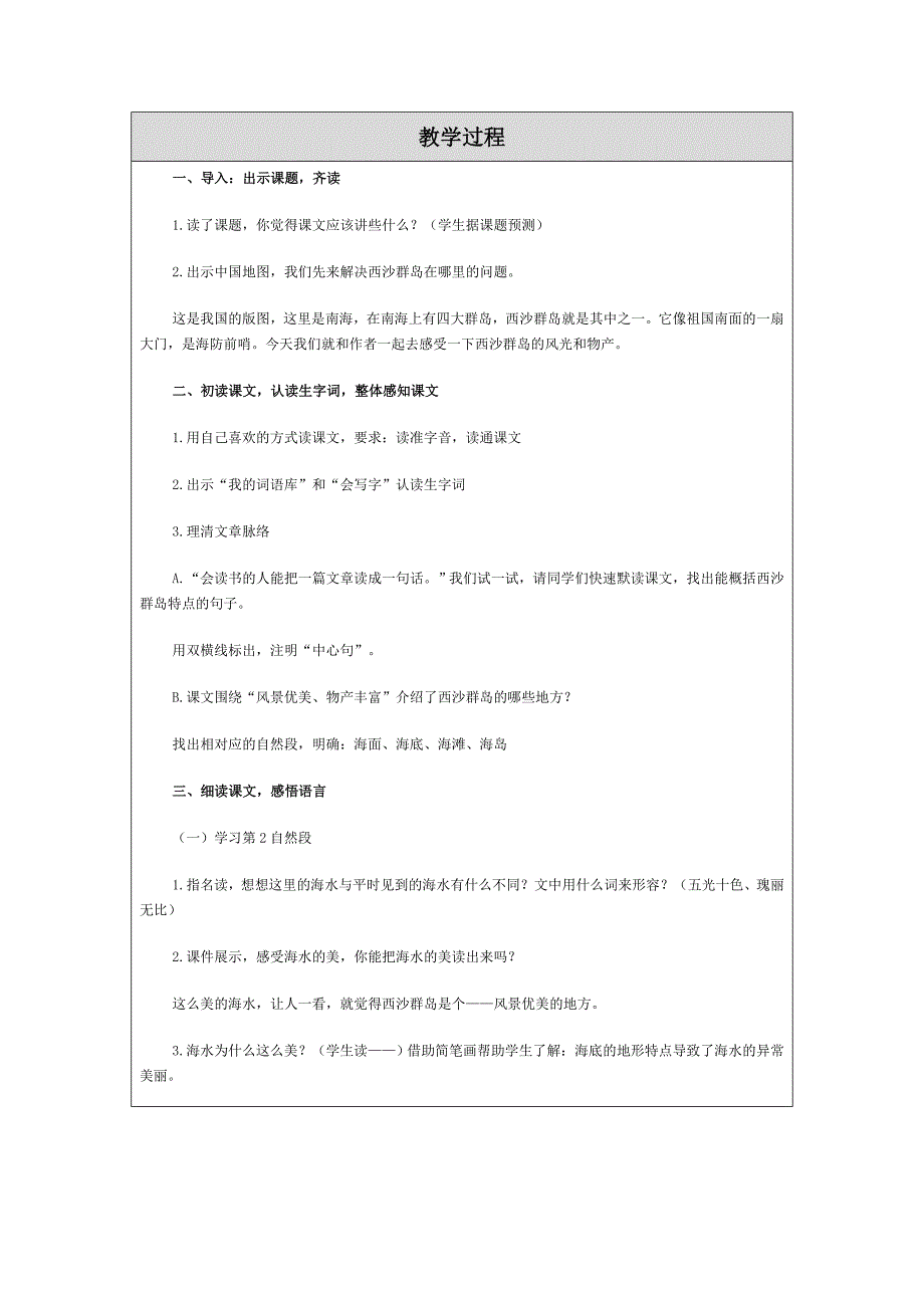 富饶的西沙群岛 (5).doc_第2页