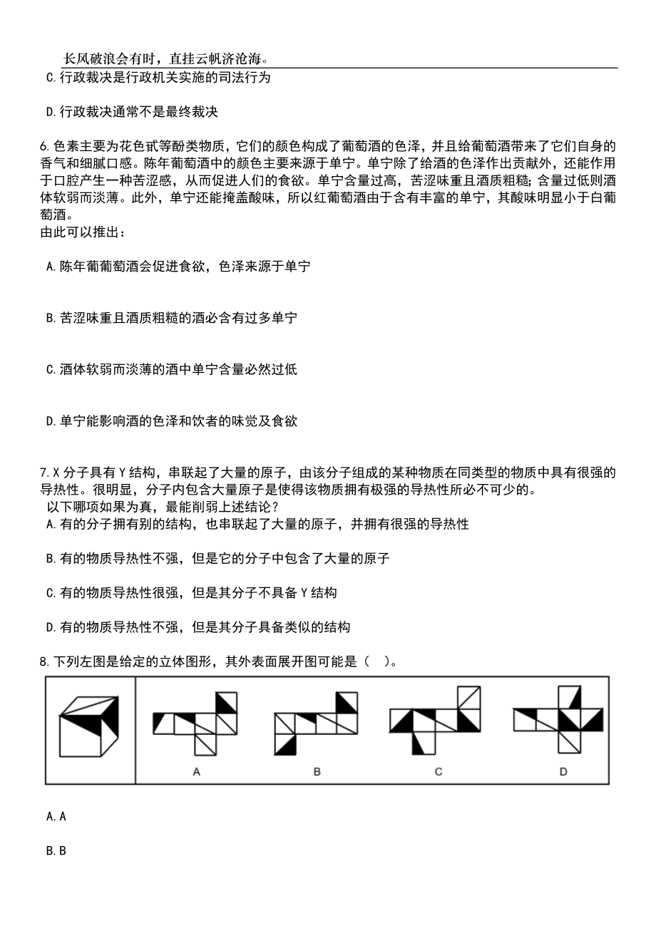 2023年06月江西龙南市政务和数据服务中心招考聘用笔试题库含答案详解析_第3页