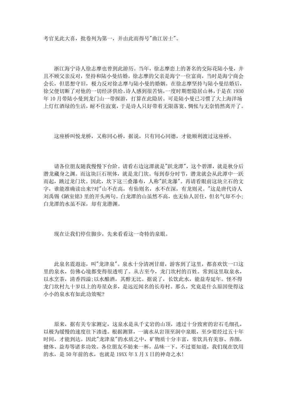 精品专题资料（2022-2023年收藏）杭州白龙潭导游词3篇_第5页