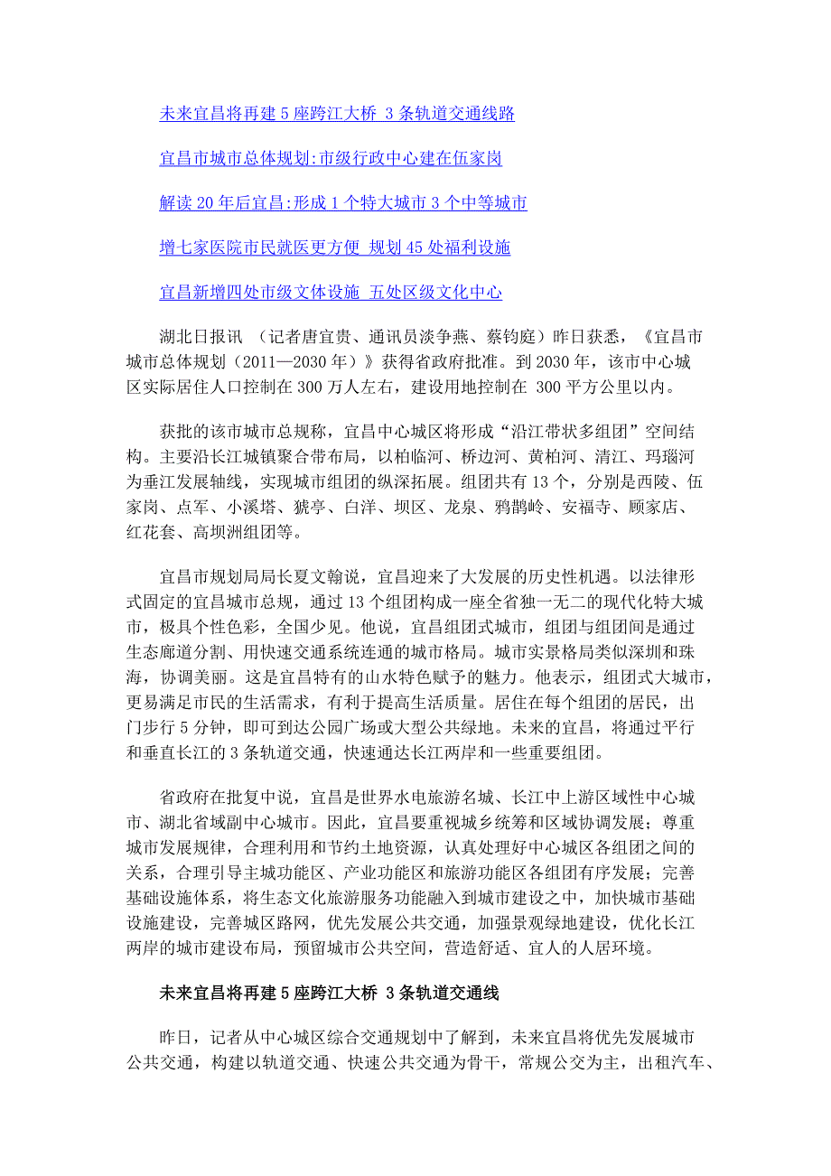 宜昌城市总体规划获批 城区人口2030年达300万_第2页