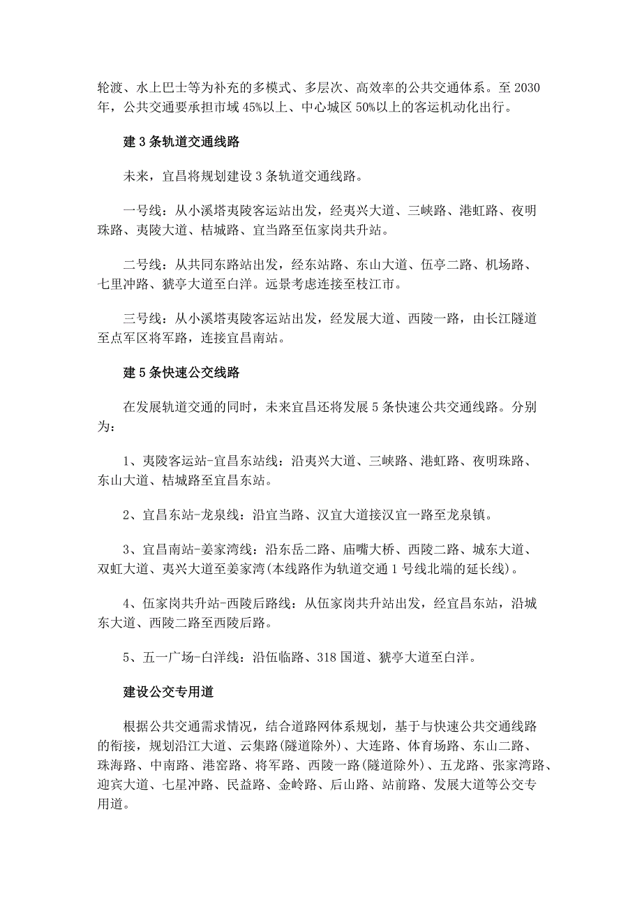 宜昌城市总体规划获批 城区人口2030年达300万_第3页