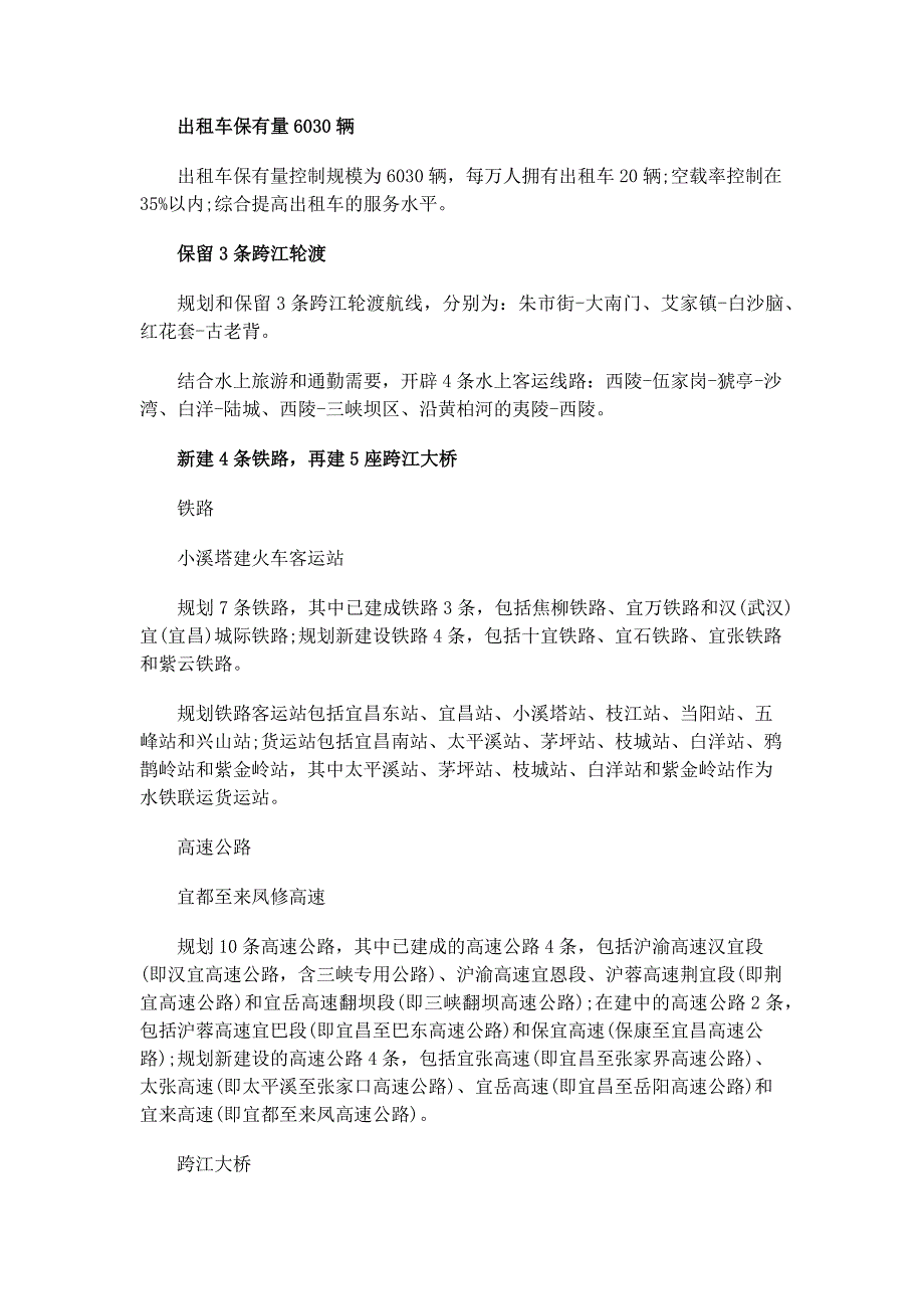 宜昌城市总体规划获批 城区人口2030年达300万_第4页