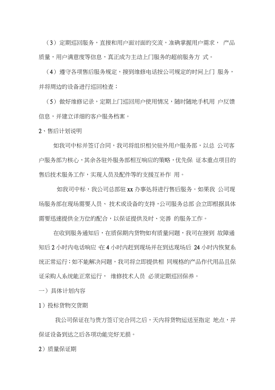 会议系统建设售后保证措施方案_第2页