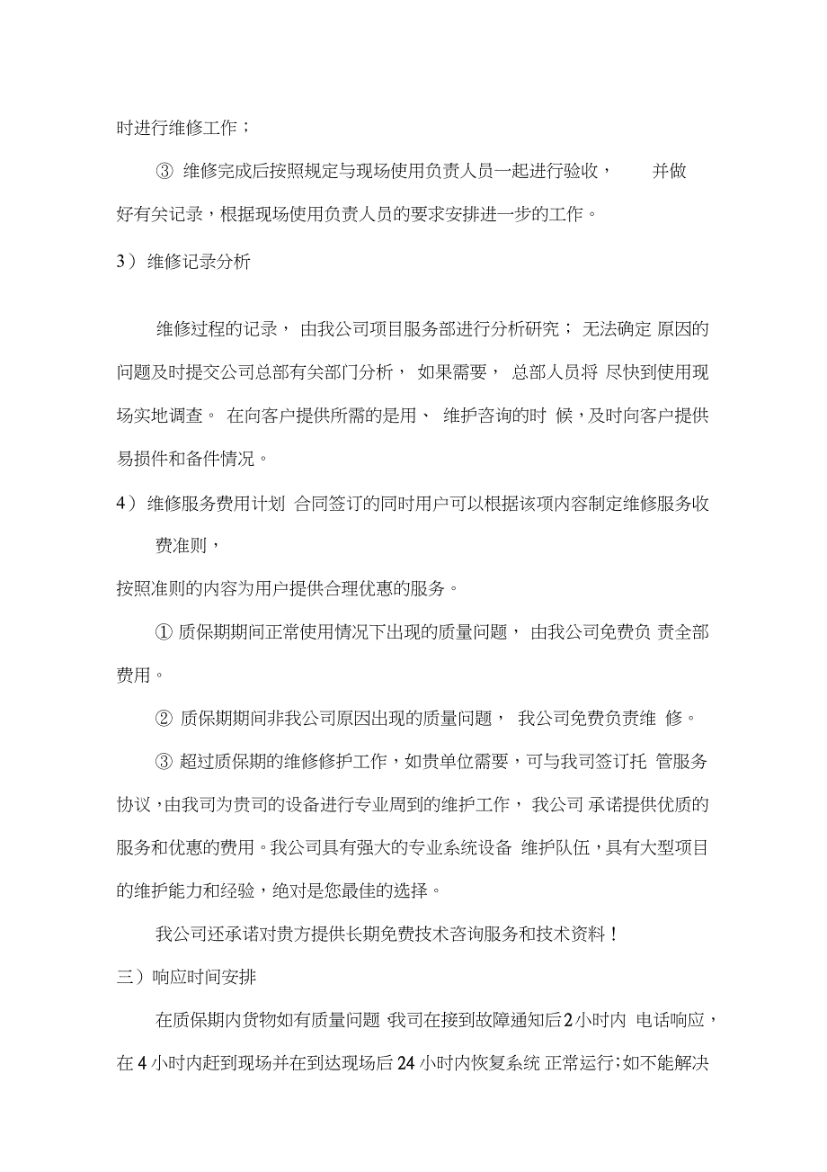 会议系统建设售后保证措施方案_第4页