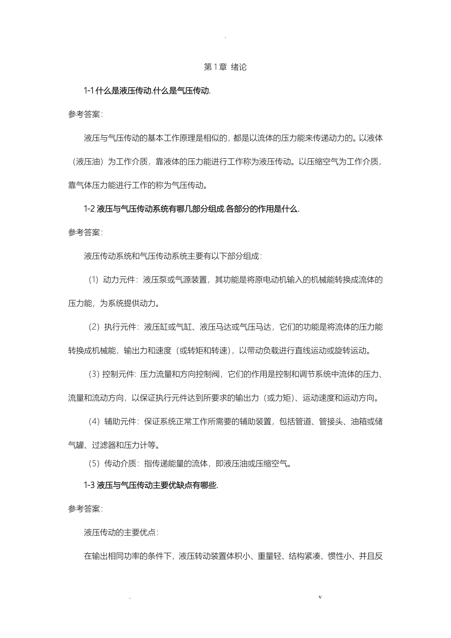 液压气压传动课后习题答案_第1页