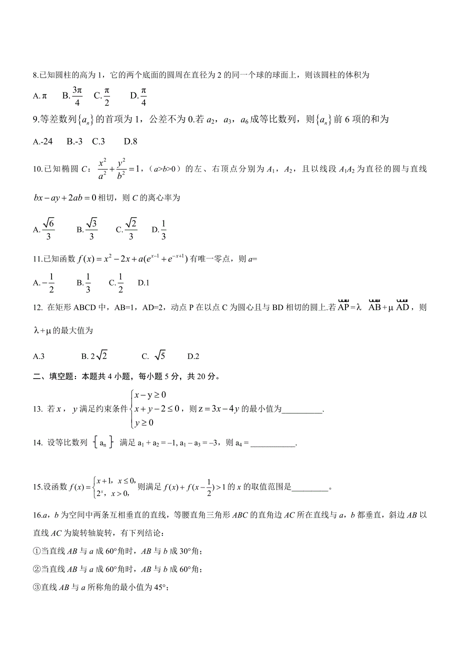 高考数学全国卷3名师制作优质教学资料_第3页