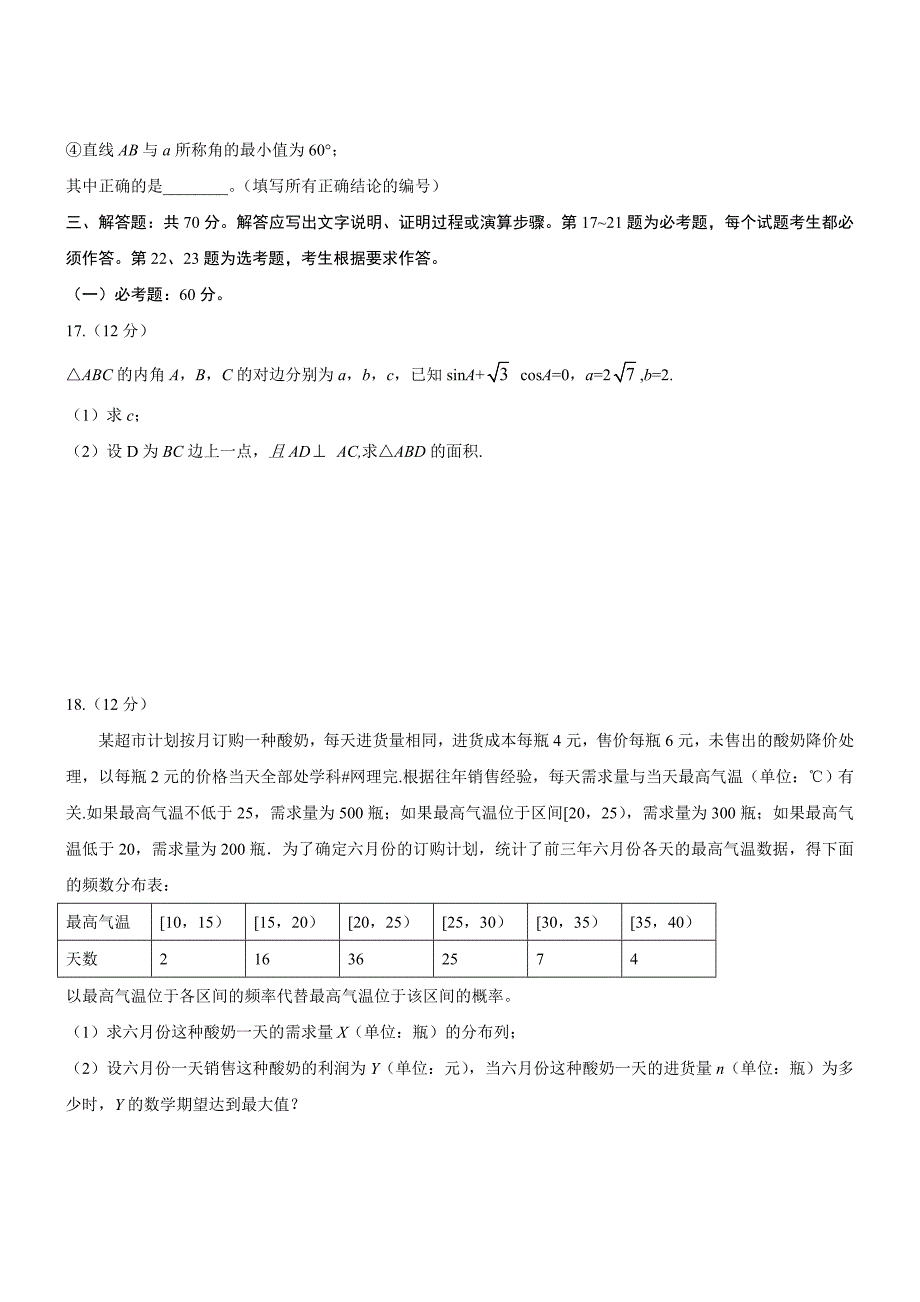 高考数学全国卷3名师制作优质教学资料_第4页